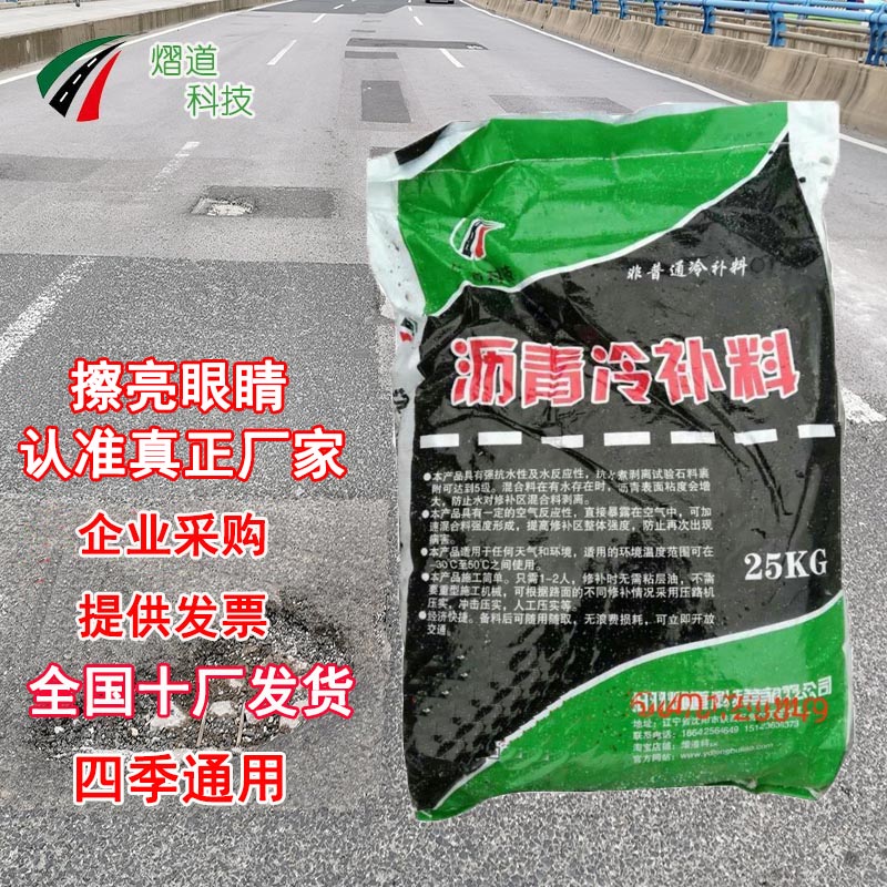 YD-03 Capsule Pressure-Sensitive Cold Patch - Cold Mix Asphalt by Shining Road Technology